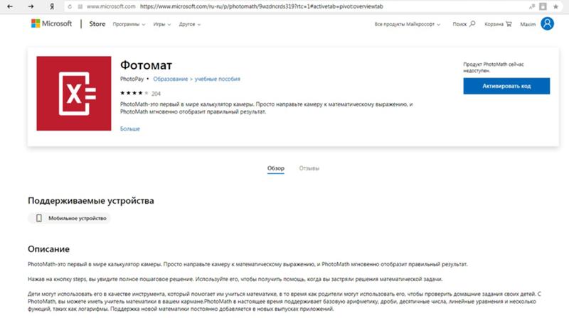 Как скачать приложение Что за активировать код Хотел установить приложение на windows mobile 10