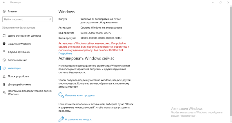 Не могу актевировать Windows