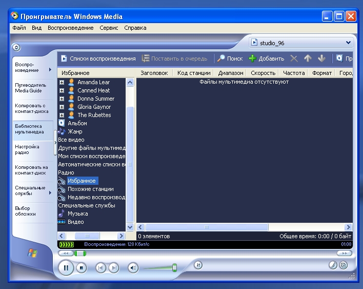 Как добавить интернет радиостанцию в раздел Радио в Windows Media Player 9