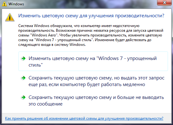 Windows Aero не достаточно производительности