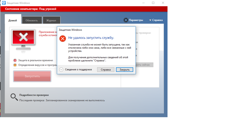 Помогите не могу включить защитник WINDOWS 10