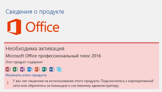 Ошибка при активации microsoft office 2019