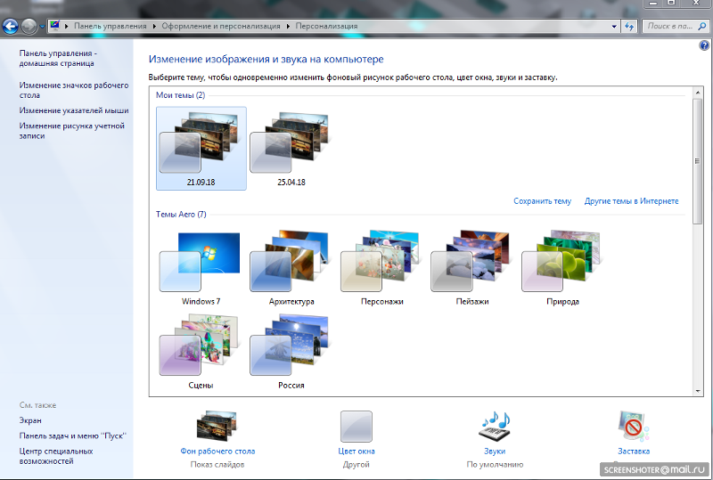 Поменять заставку на компьютере при включении. Сменить заставку на компьютере при включении. Как изменить заставку при включении компьютера. Тема тема ру.
