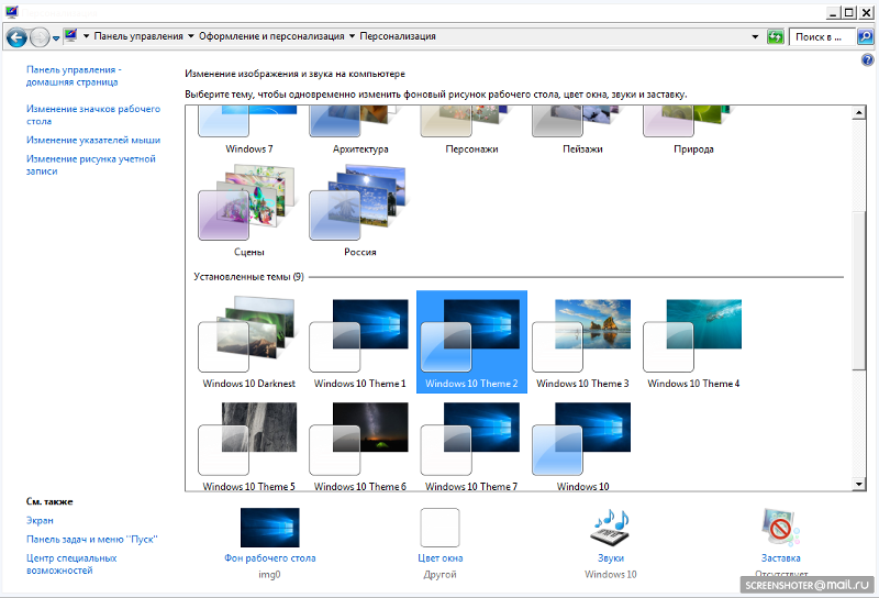 Темы странные Windows 7 - 1