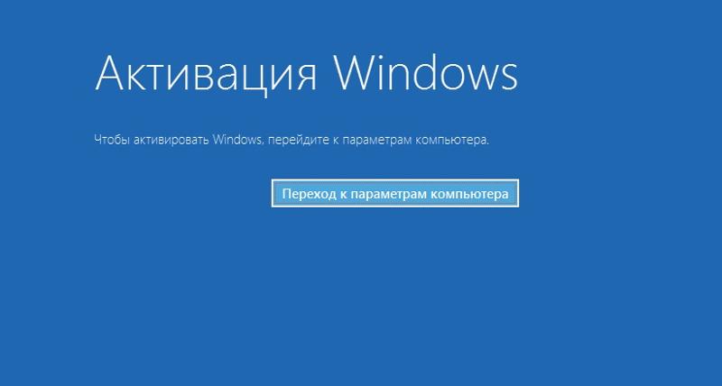 Активация Windows - убрать