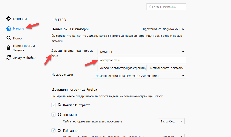 После переустановки Винды не могу сделать страницу Яндекс домашней см вн