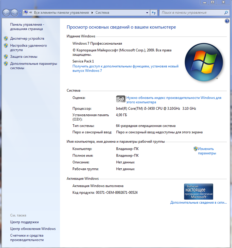 Windows 7 оперативная память. Характеристики самого мощного компьютера. Сведения о вашем компьютере. Просмотр основных сведений о вашем компьютере i7. Характеристики ПК i7.