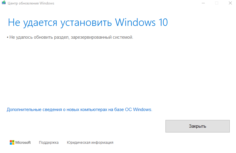 Не удается обновить Windows до 1803 - 1
