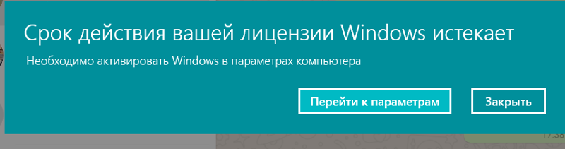 Срок действия windows истекает