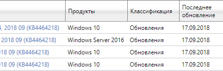 Windows 10 одно и тоже обновление 1803 для процессоров x64,2018, 09 KB4464218