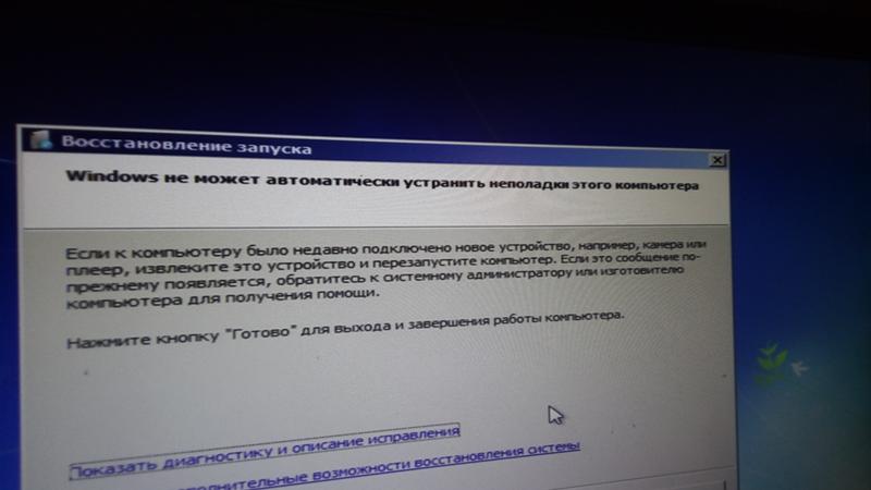 Ошибка при запуске винды Помогите включаю идет загрузка и сразу кидает в средство вост