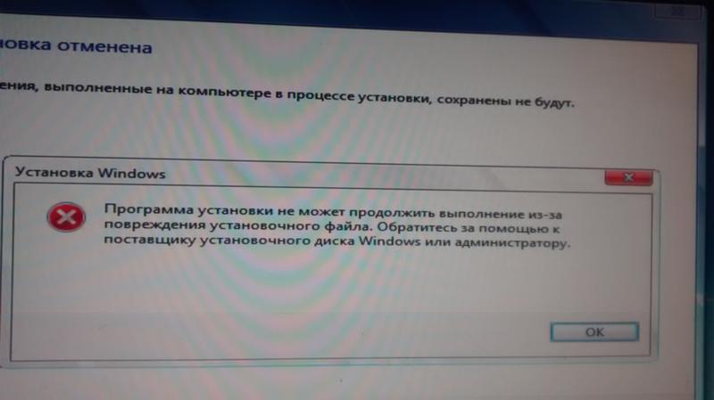 При установке Windows 7- 64 битной системы с диска, выбивает ошибку