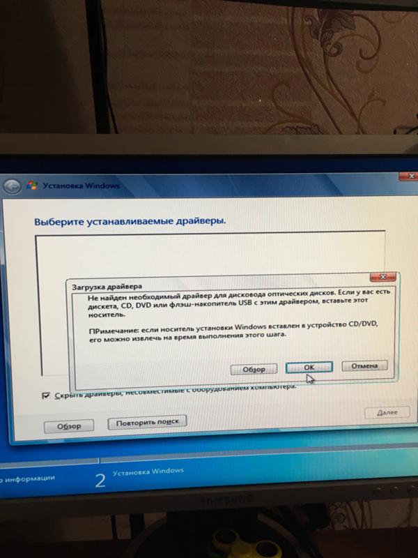 Почему при установке виндовс с внешнего dvd диска выдаёт ошибку