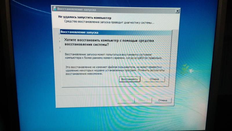 Короч, комп пишет восстановление ошибок windows