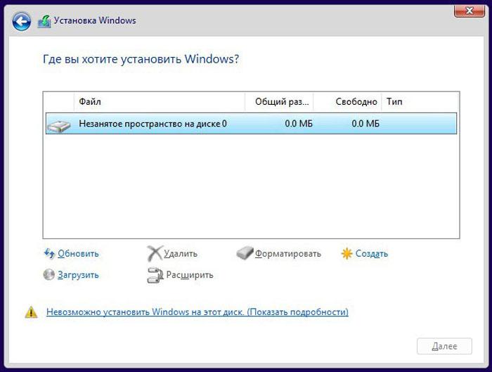 Я хочу переустановить windows 10, но пишет, что свободно 0 мб. Что делать