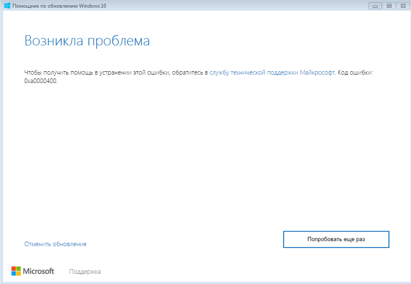 Ошибка в помощнике по обновлению windows 10