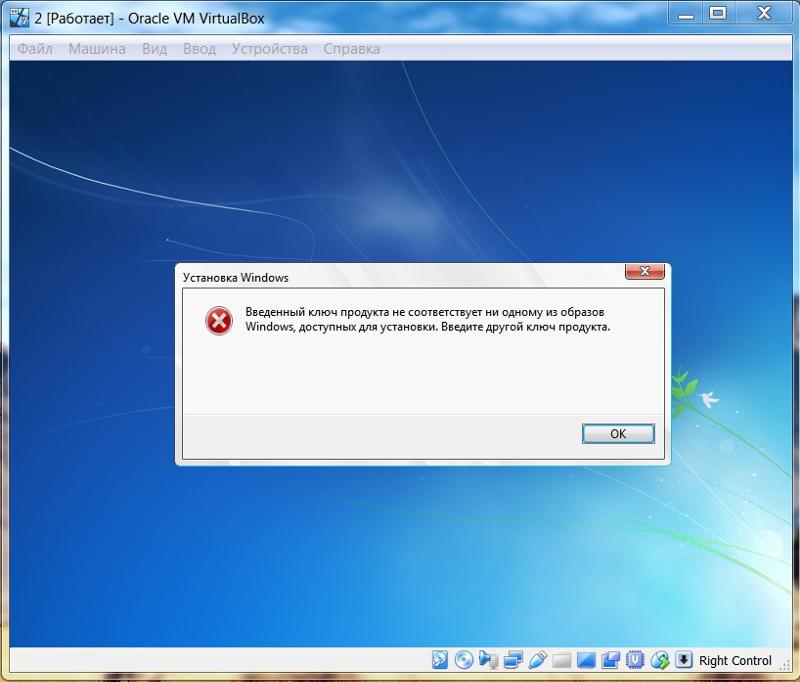 Введенный ключ продукта не соответствует ни одному из образов windows 7