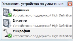 Переключение вывода звука в виндовс 10