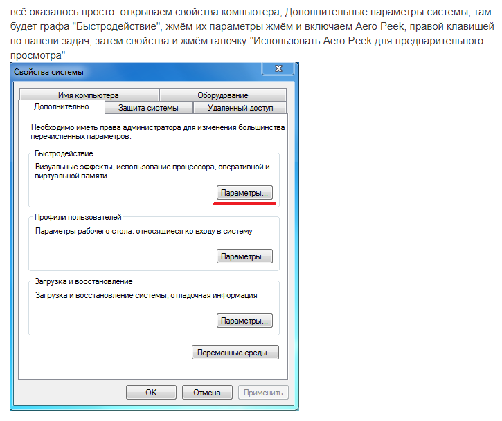 Как сделать так, чтобы в windows 7 вкладки на панели задач при наведении на них показывали окна, а не список