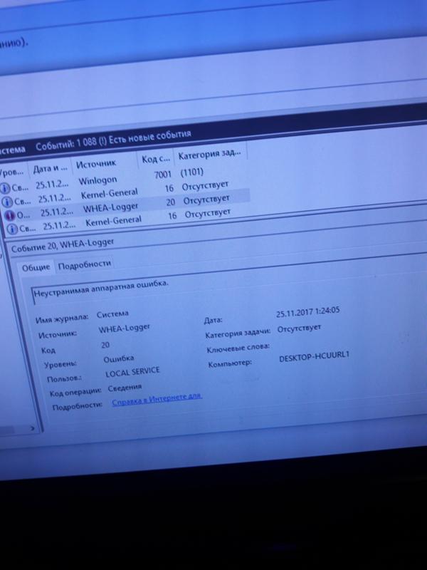 Рандомно перезагружается пк, температуры все в норме, в журнале виндовс ошибка -whea-logger событие 20