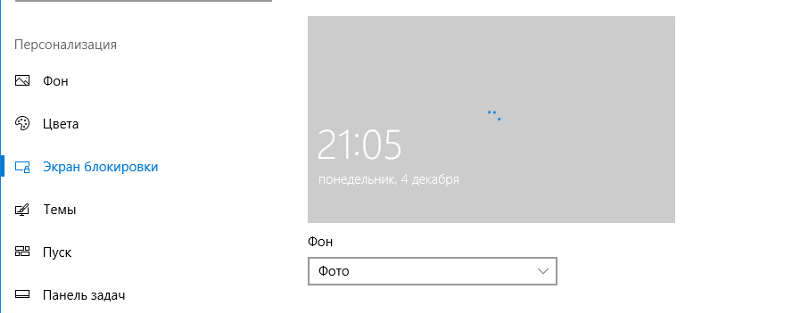 Вечная загрузка фото для экрана блокировки Windows 10