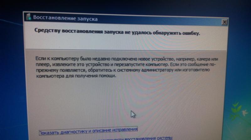 Проблема с восстановлением windows 7 - 1
