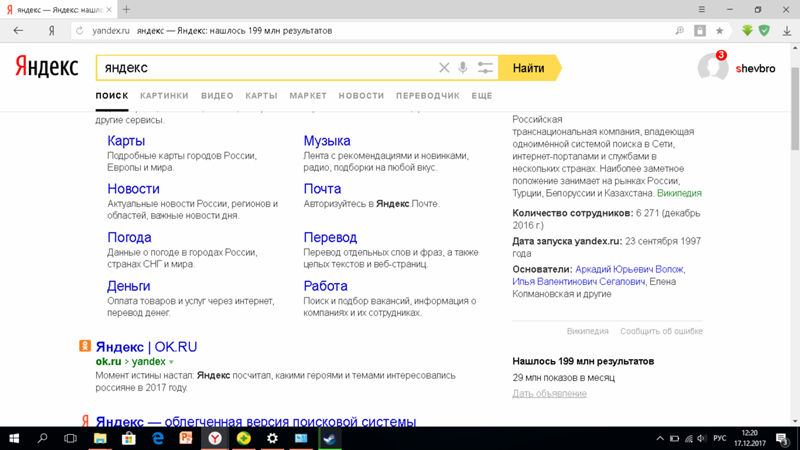 Пиксельный шрифт в Windows 10