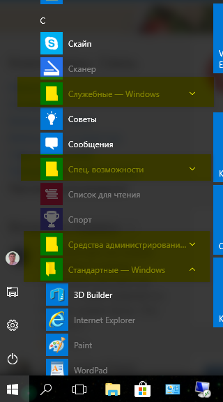 Где в Windows 10 служебные программы