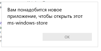 У меня ошибка с виндовс магазином windows store что делать У меня нет ms - windows - store