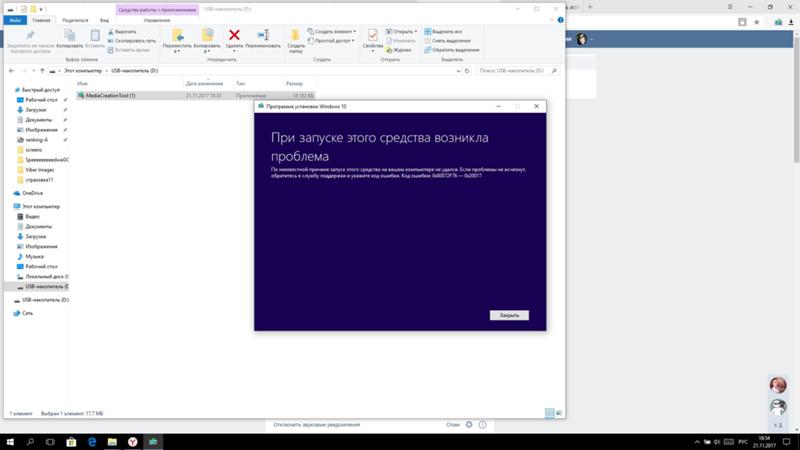 Не работает утилита по установке WINDOWS 10