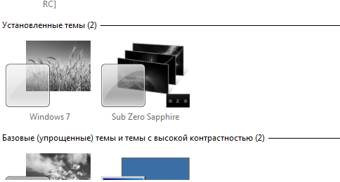 Установленные темы не открываются в виндовс 7