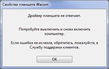 Драйвера для графического планшета не работают на Windows 7 - 1