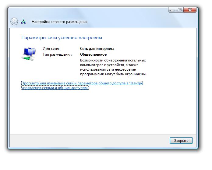 Посмотрите скрин. Windows Vista. Можно ли выставить разные настройки общего доступа для Публичной и Частной сети