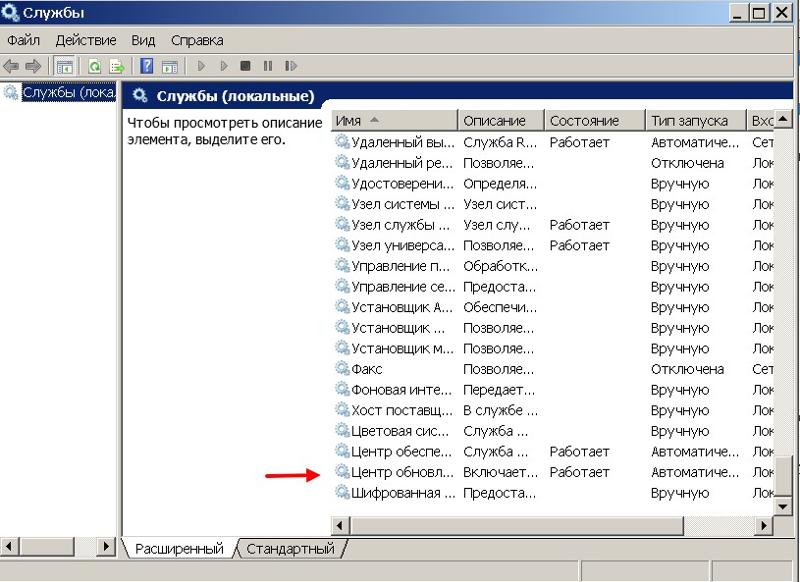 Запустить службу журнала событий. Как запустить службу центра обновления Windows 7. Как Остановить службу 1с.