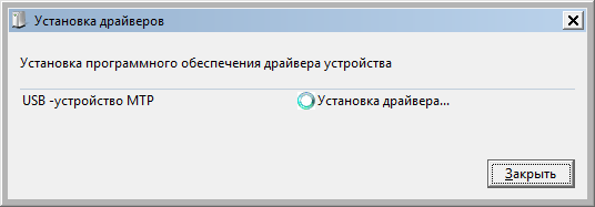 Как убрать уведомление, а еще лучше запретить поиск драйвера для USB MTP устройства в Win7