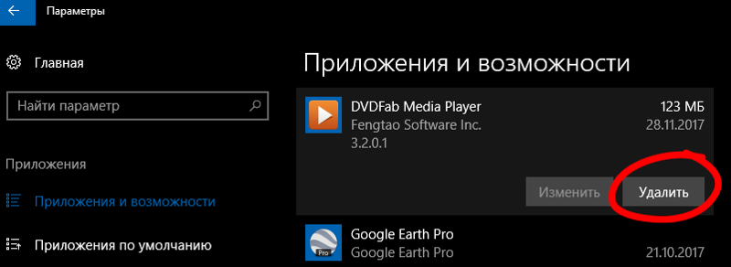 Как убрать приложение из списка Виндовс 10