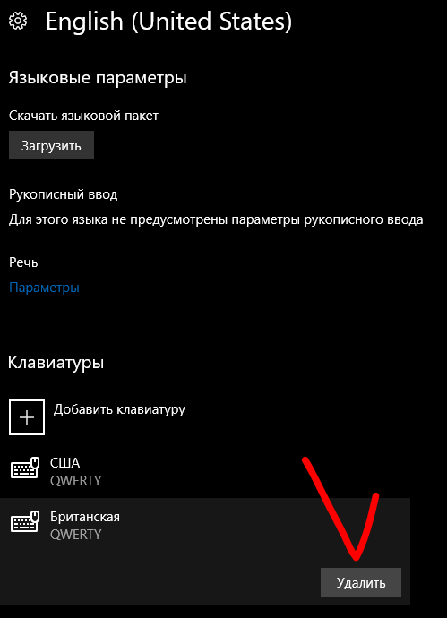 Windows10 Почему у меня в шрифтах отображается британский, хотя я его удалял Невозможно убрать скрины