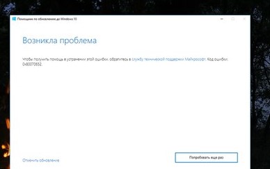 При установки обновления windows 10 вылезла такая ошибка код ошибки 0x80070652