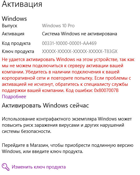 После обновления Windows 10 стал требовать активацию