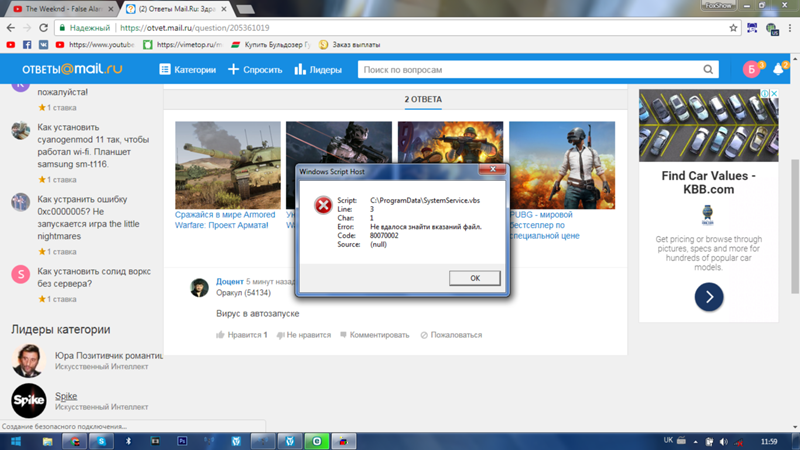 Ошибка Windows Script Host C: Users Мой Комп AppData Roaming SystemService.vbs - 1