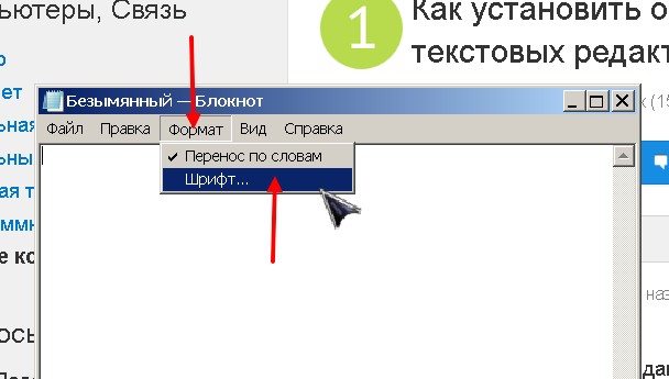 Как установить определенный шрифт для текстовых редакторов в винде по умолчанию