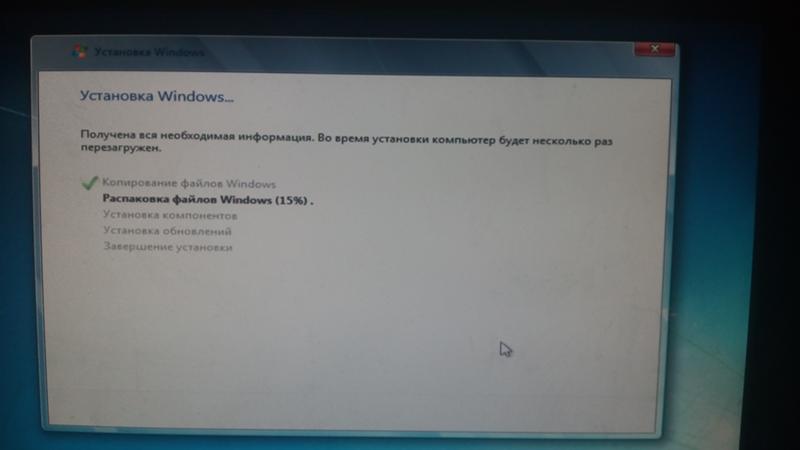 Получена вся необходимая информация во время установки компьютер будет несколько раз перезагружен