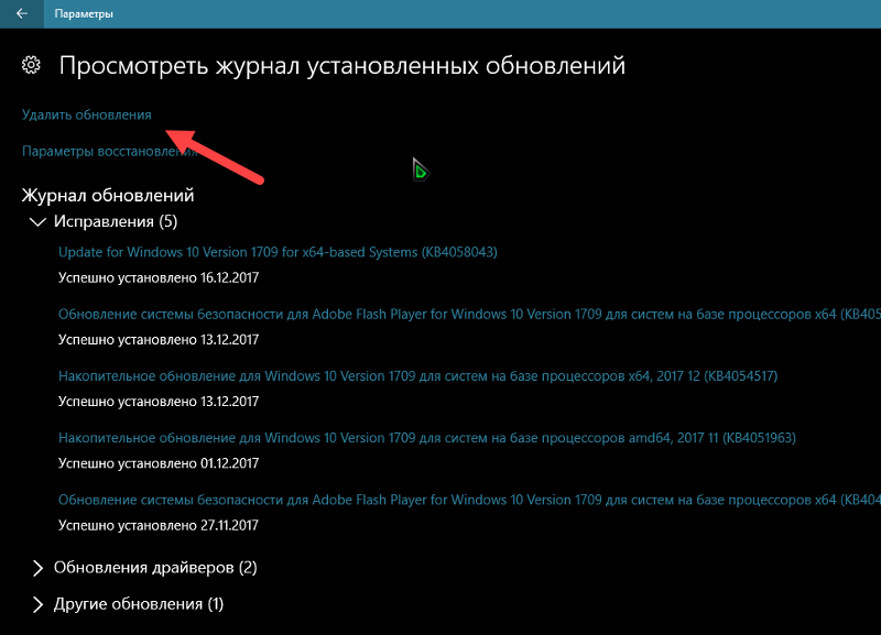 Как откатить обновления Windows 10 Вставшие криво