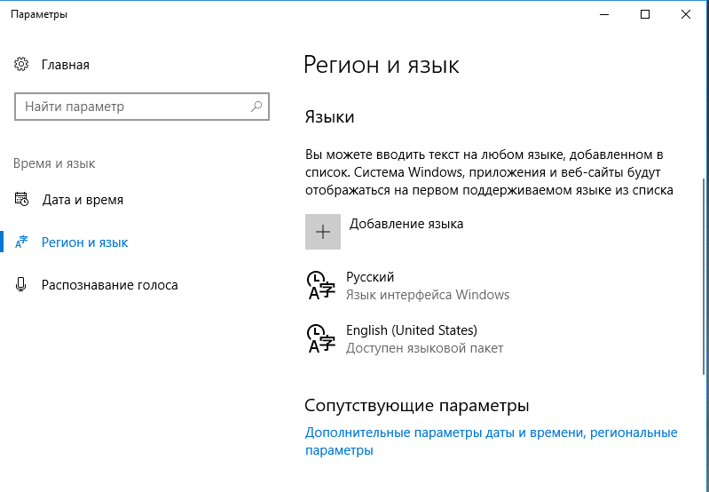 Windows10 Почему у меня в шрифтах отображается британский, хотя я его удалял Невозможно убрать скрины - 1