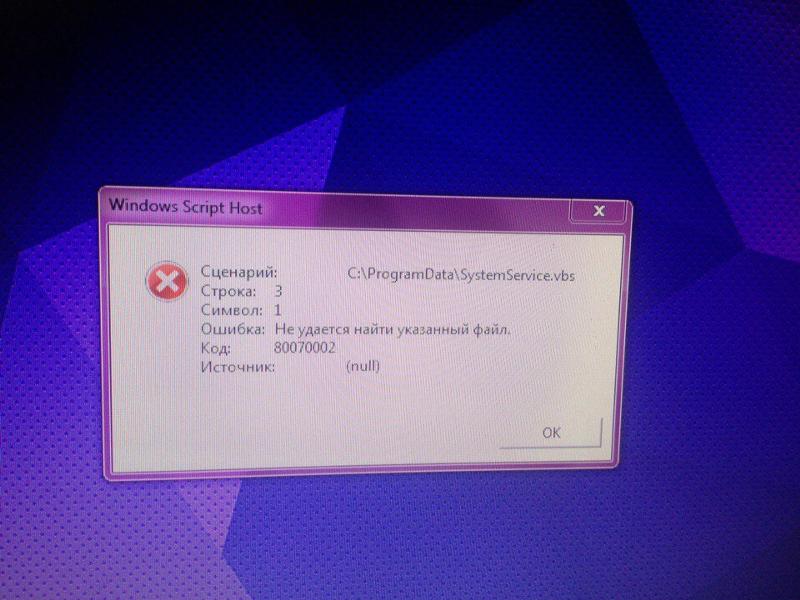 Вылезает ошибка-Windows Script Host-не удается найти указанный файл