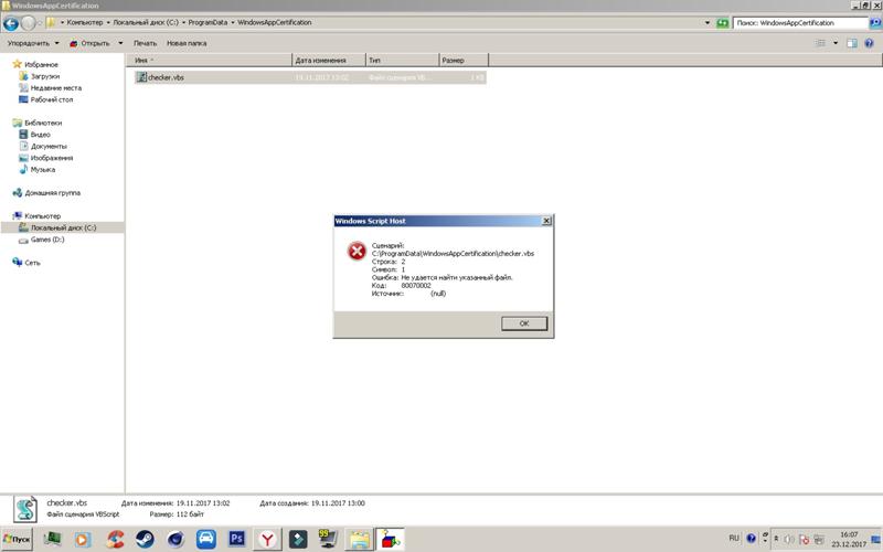Windows Script Host Каждые минут 10-15 вылезает эта ошибка, что делать
