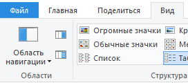 Как убрать панель справа в проводнике Windows 10 1709