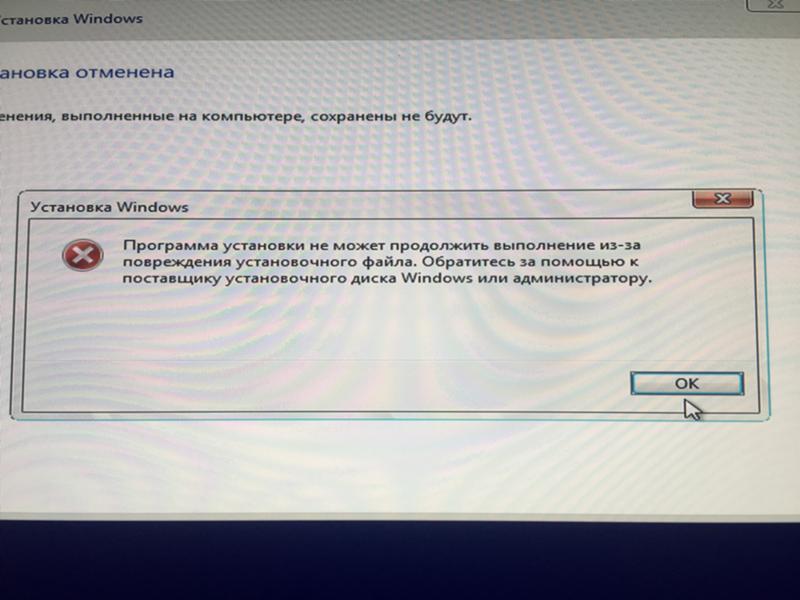 Ошибка установки Windows 8.1